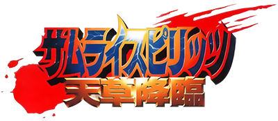 Samurai Shodown IV title screen for Sega Saturn